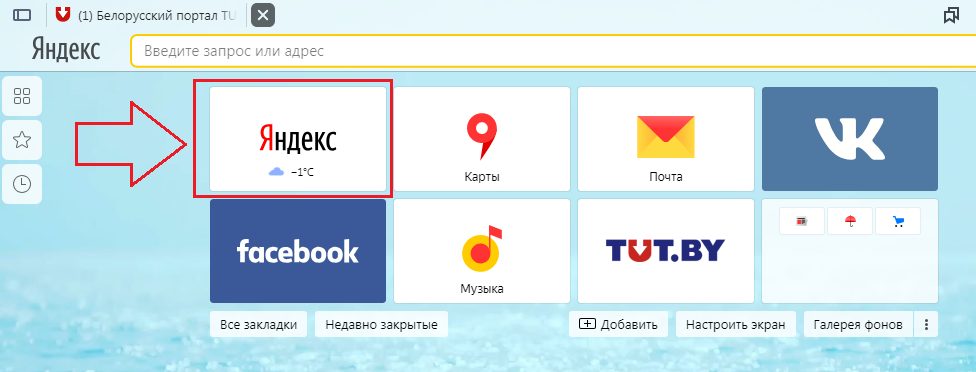 Кнопка "Яндекс" на панели задач