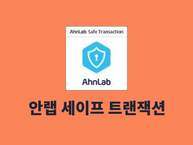 AhnLab Safe Transaction